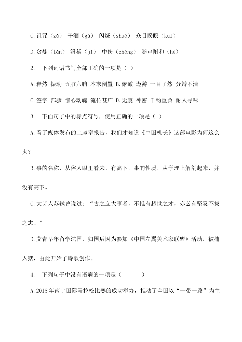 第23课：太空一日-七年级语文下册各课生字词+同步练习+思考探究解析+课外阅读.docx_第2页