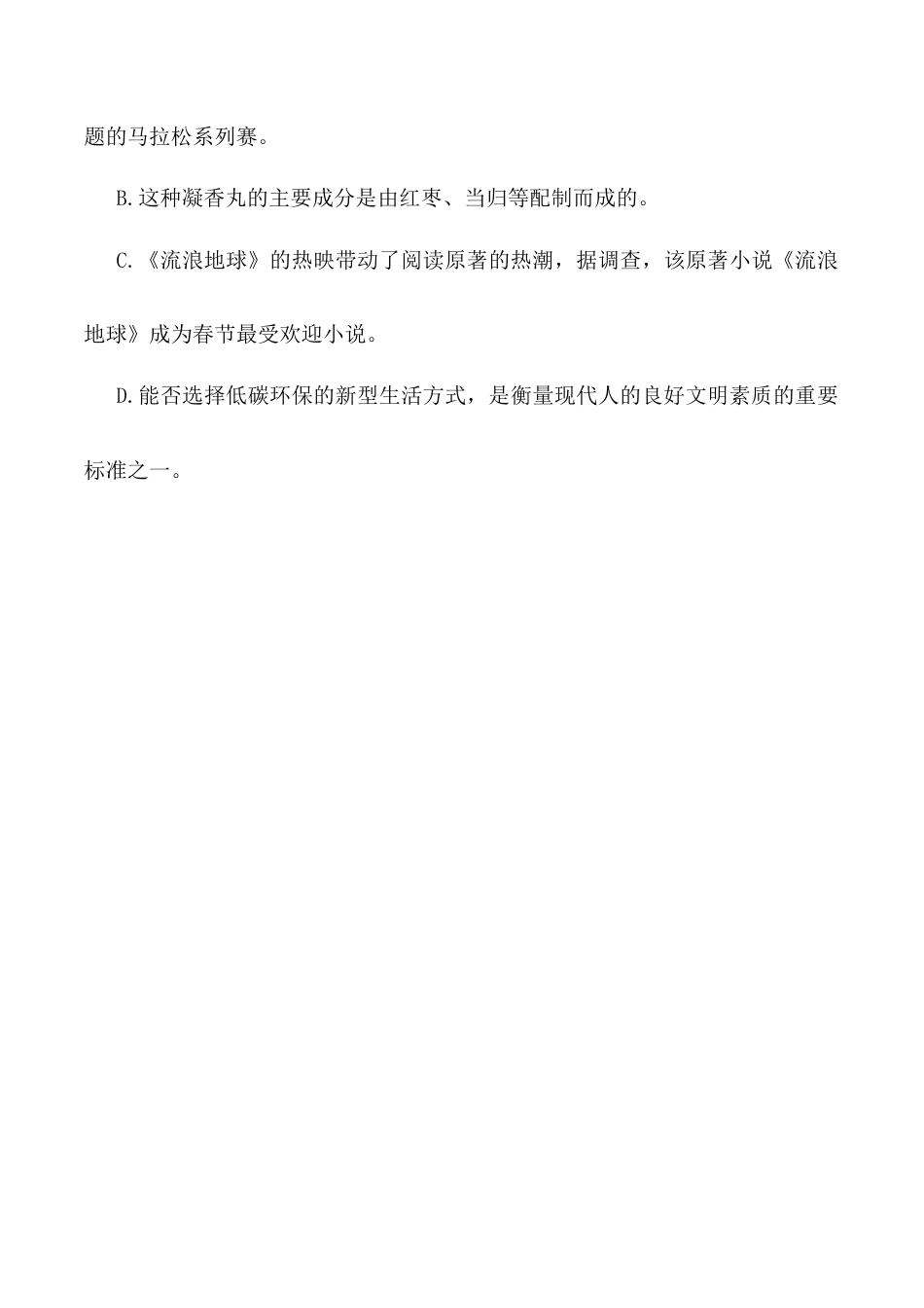 第23课：太空一日-七年级语文下册各课生字词+同步练习+思考探究解析+课外阅读.docx_第3页