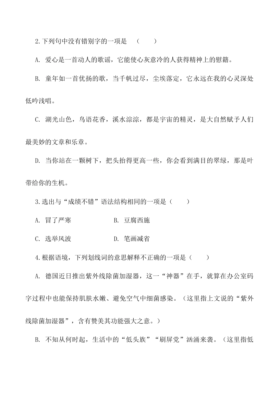 第24课：带上她的眼睛-七年级语文下册各课生字词+同步练习+思考探究解析+课外阅读.docx_第3页