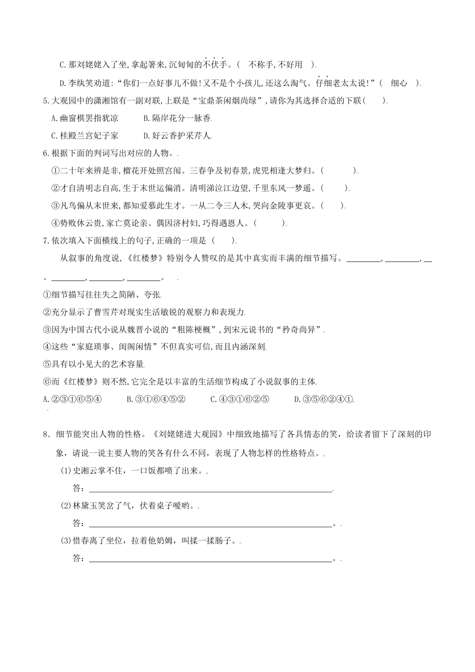 第25课：刘姥姥进大观园-九年级上册语文一课三练习题精编（部编版）.docx_第2页