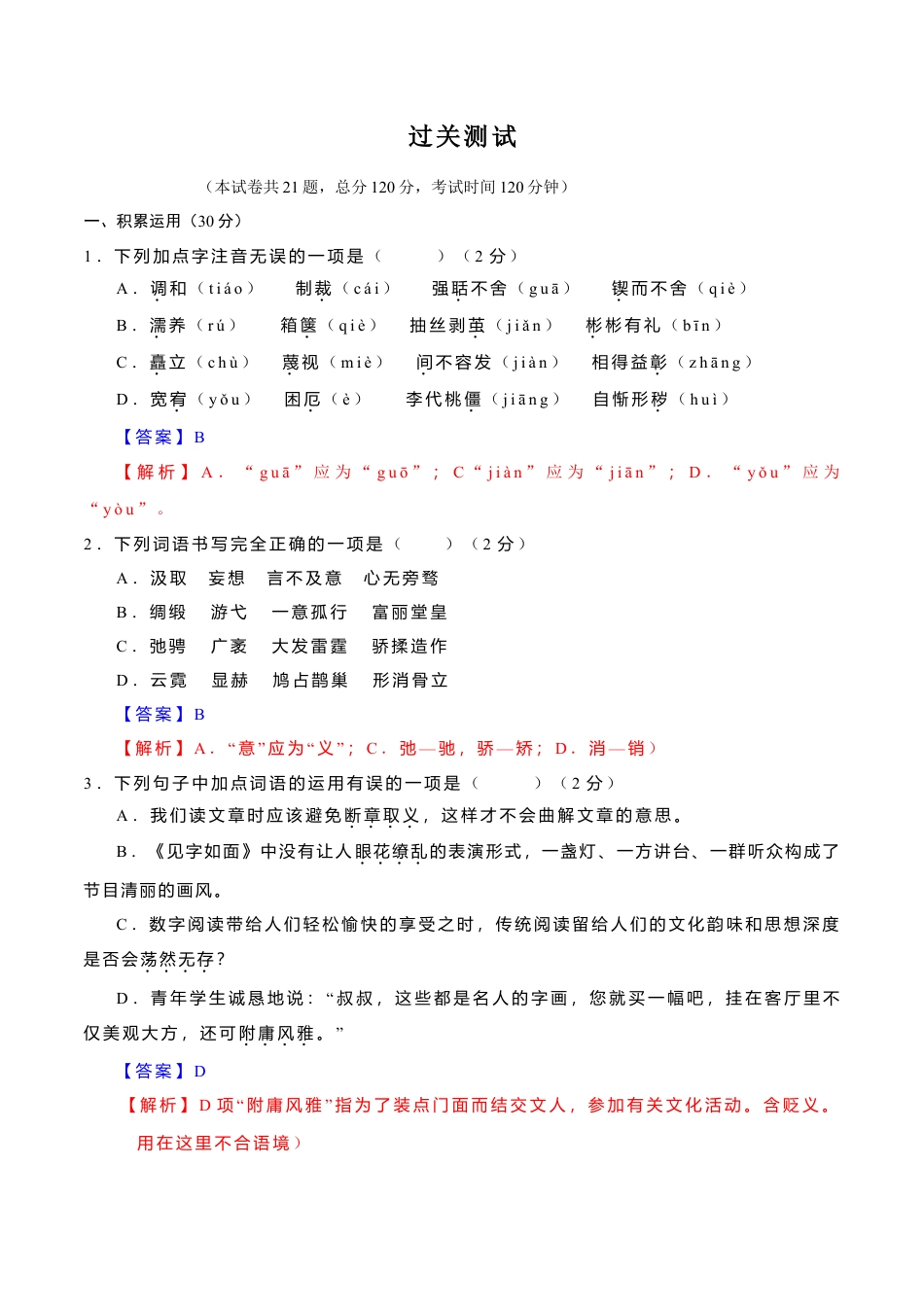 第二单元  【过关测试】-部编版语文九年级上册.docx_第1页