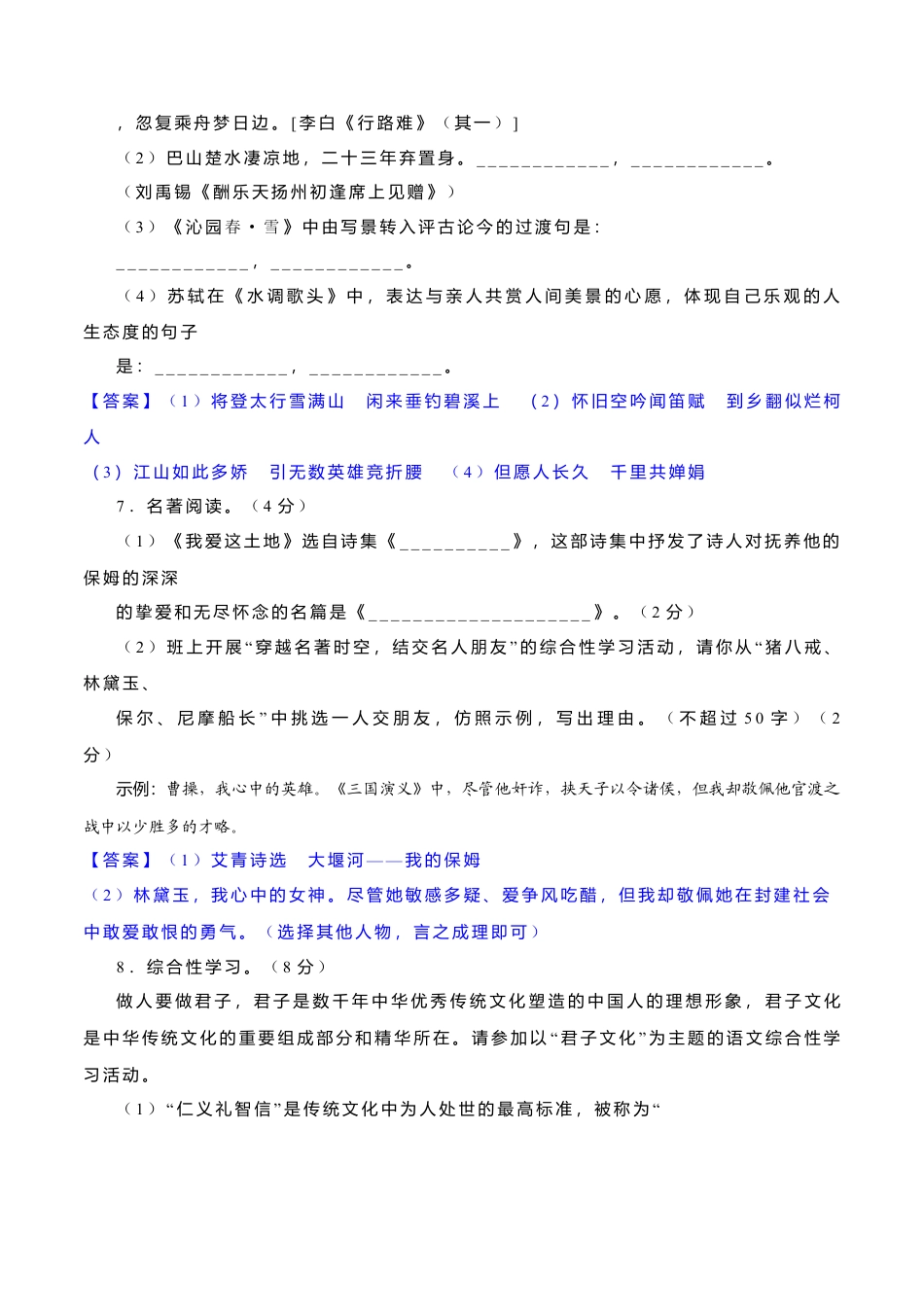 第二单元  【过关测试】-部编版语文九年级上册.docx_第3页