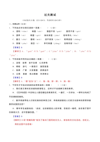 第二单元  【过关测试】-部编版语文九年级上册.docx