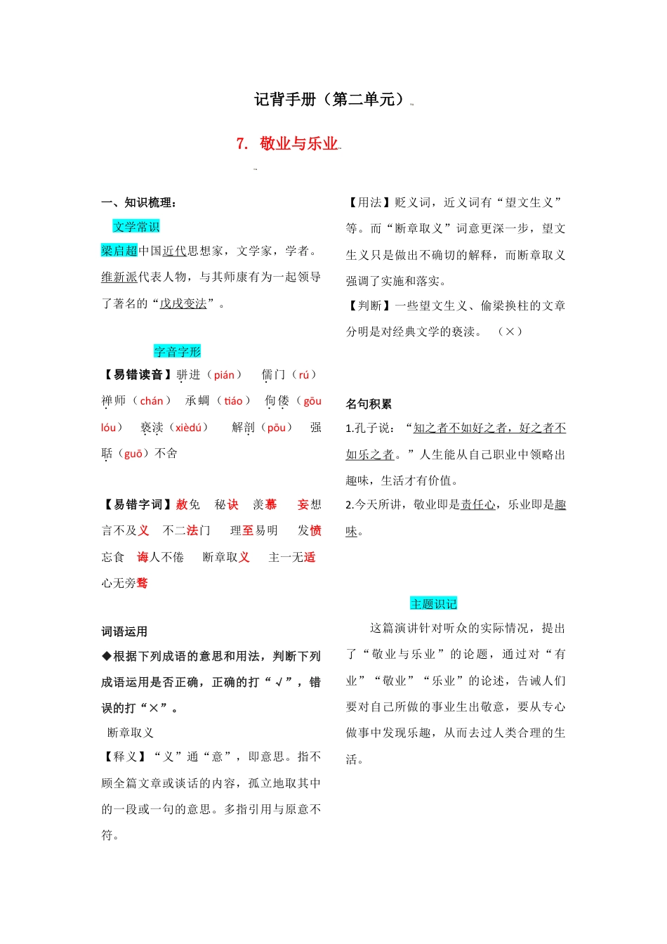 第二单元  知识总结-部编版语文九年级上册.doc_第1页