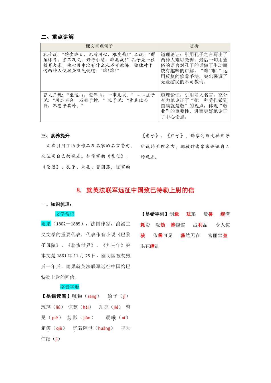 第二单元  知识总结-部编版语文九年级上册.doc_第2页