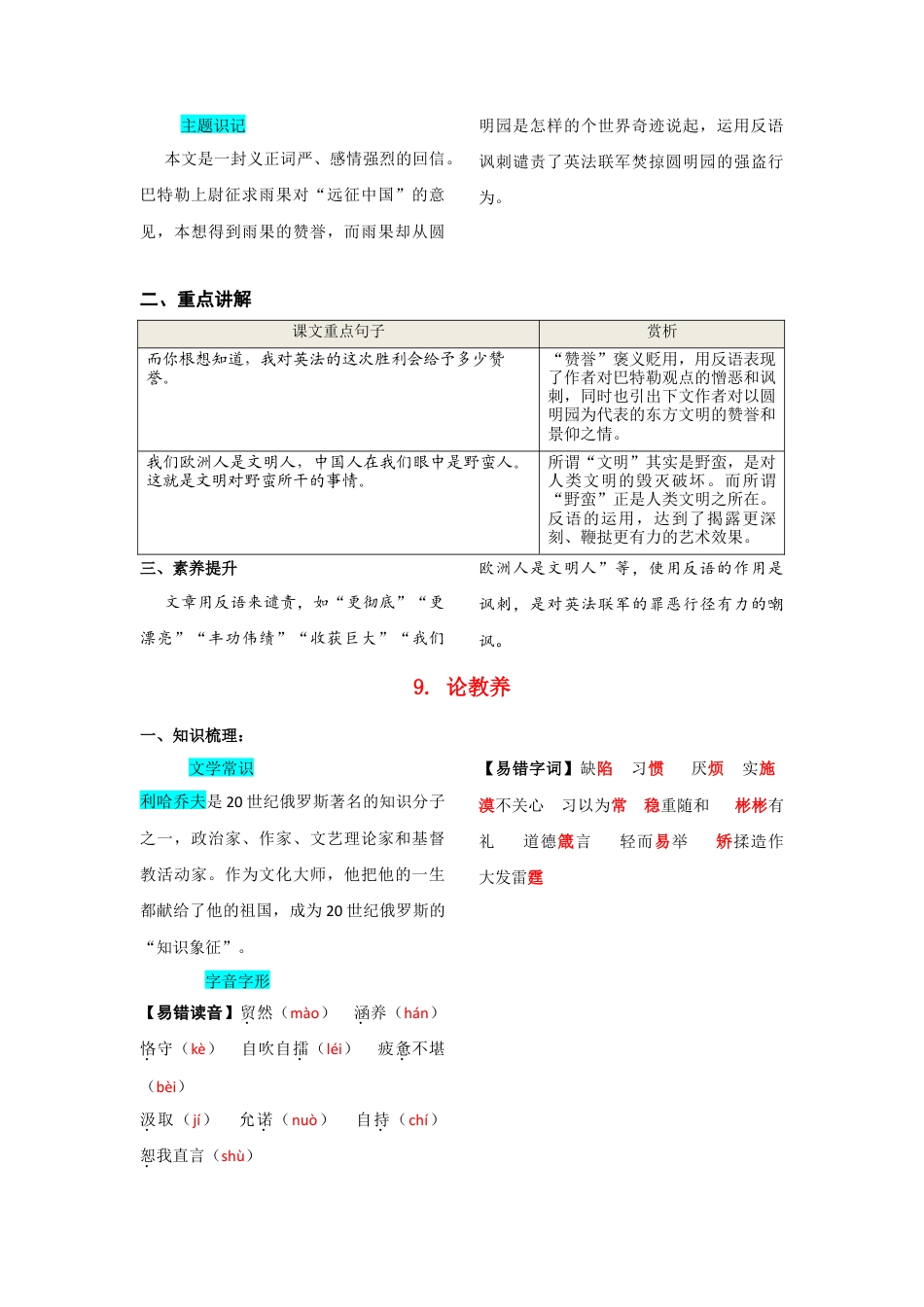 第二单元  知识总结-部编版语文九年级上册.doc_第3页