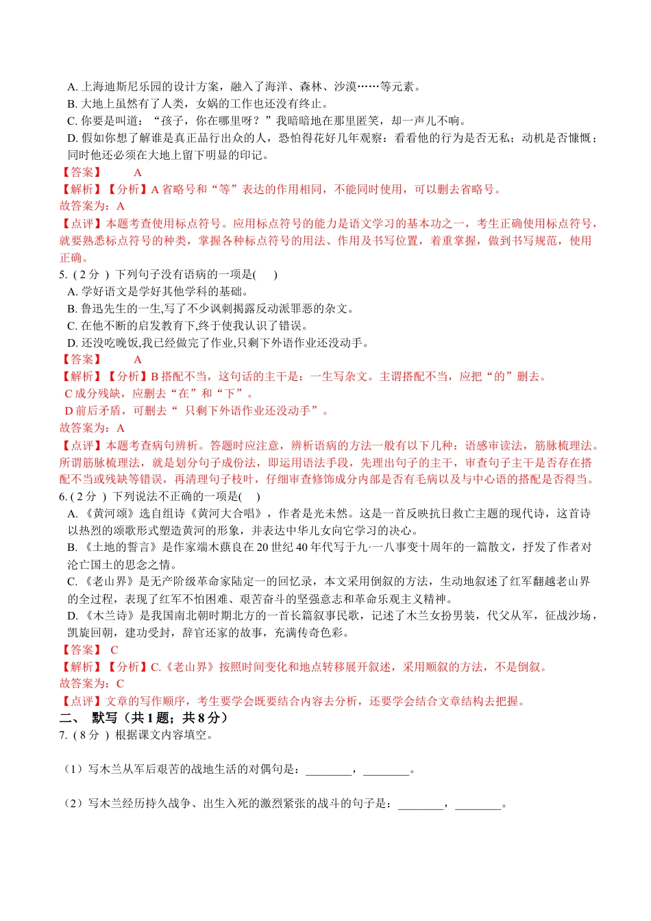 第二单元 单元综合检测（解析版）-七年级语文下册课后培优练（部编版）.docx_第3页