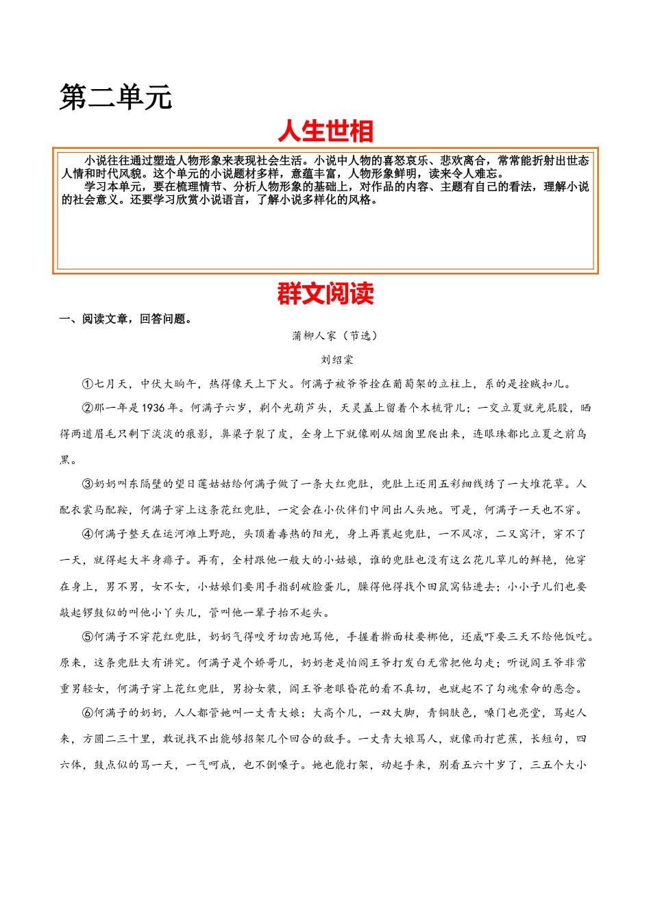 第二单元 人生世相+群文阅读-九年级语文下册单元主题群文阅读（部编版）（解析版）.docx_第1页