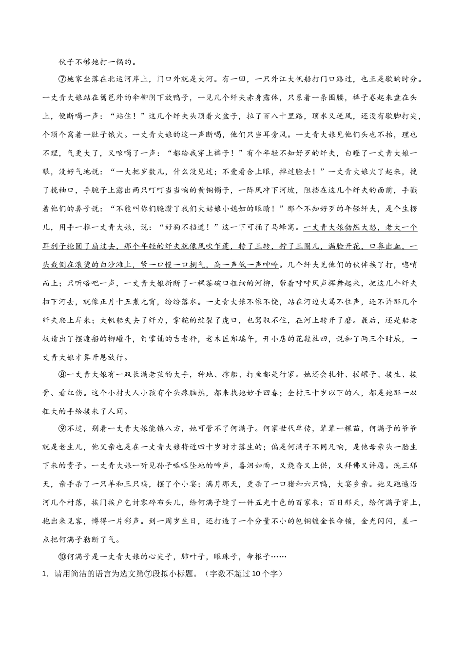 第二单元 人生世相+群文阅读-九年级语文下册单元主题群文阅读（部编版）（解析版）.docx_第2页