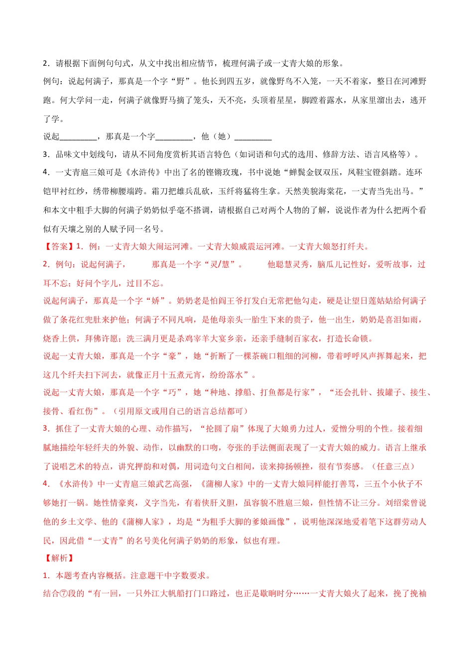 第二单元 人生世相+群文阅读-九年级语文下册单元主题群文阅读（部编版）（解析版）.docx_第3页