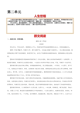 第二单元 人生世相+群文阅读-九年级语文下册单元主题群文阅读（部编版）（解析版）.docx