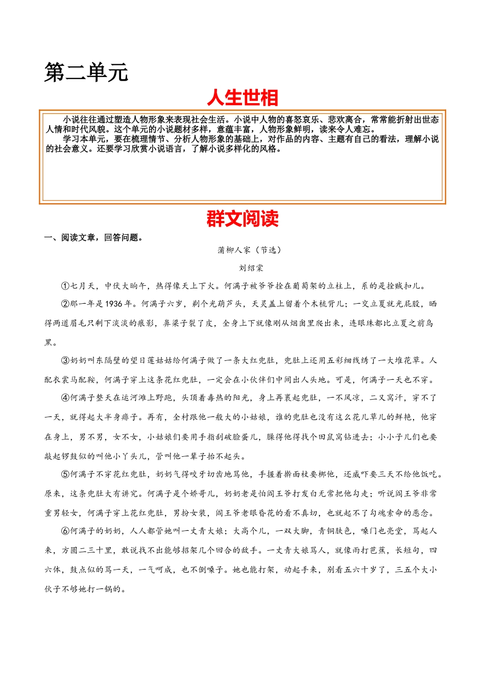 第二单元 人生世相+群文阅读-九年级语文下册单元主题群文阅读（部编版）（原卷版）.docx_第1页