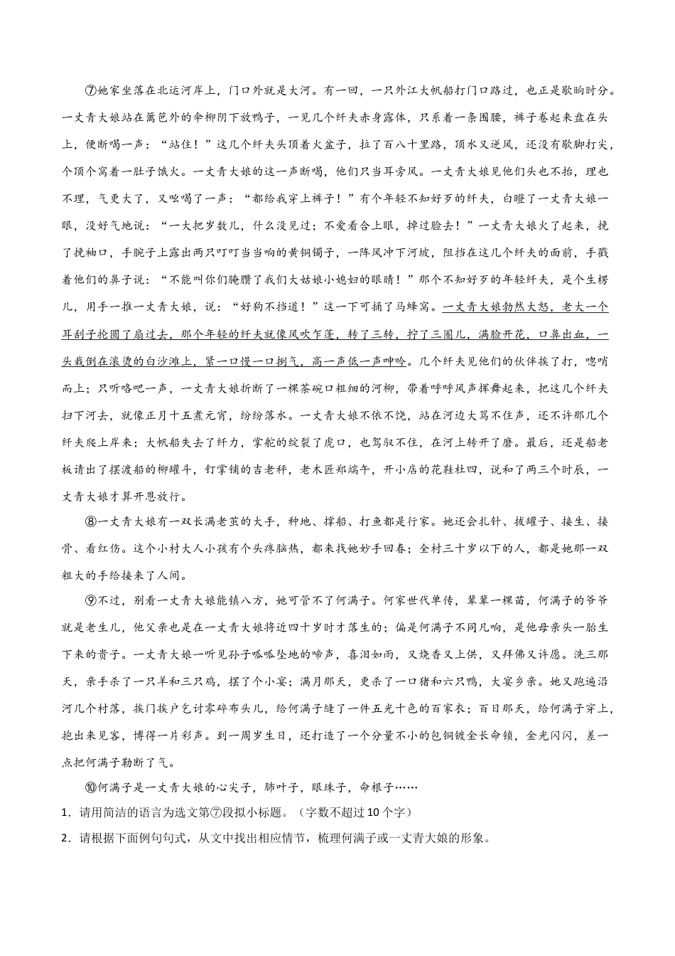 第二单元 人生世相+群文阅读-九年级语文下册单元主题群文阅读（部编版）（原卷版）.docx_第2页