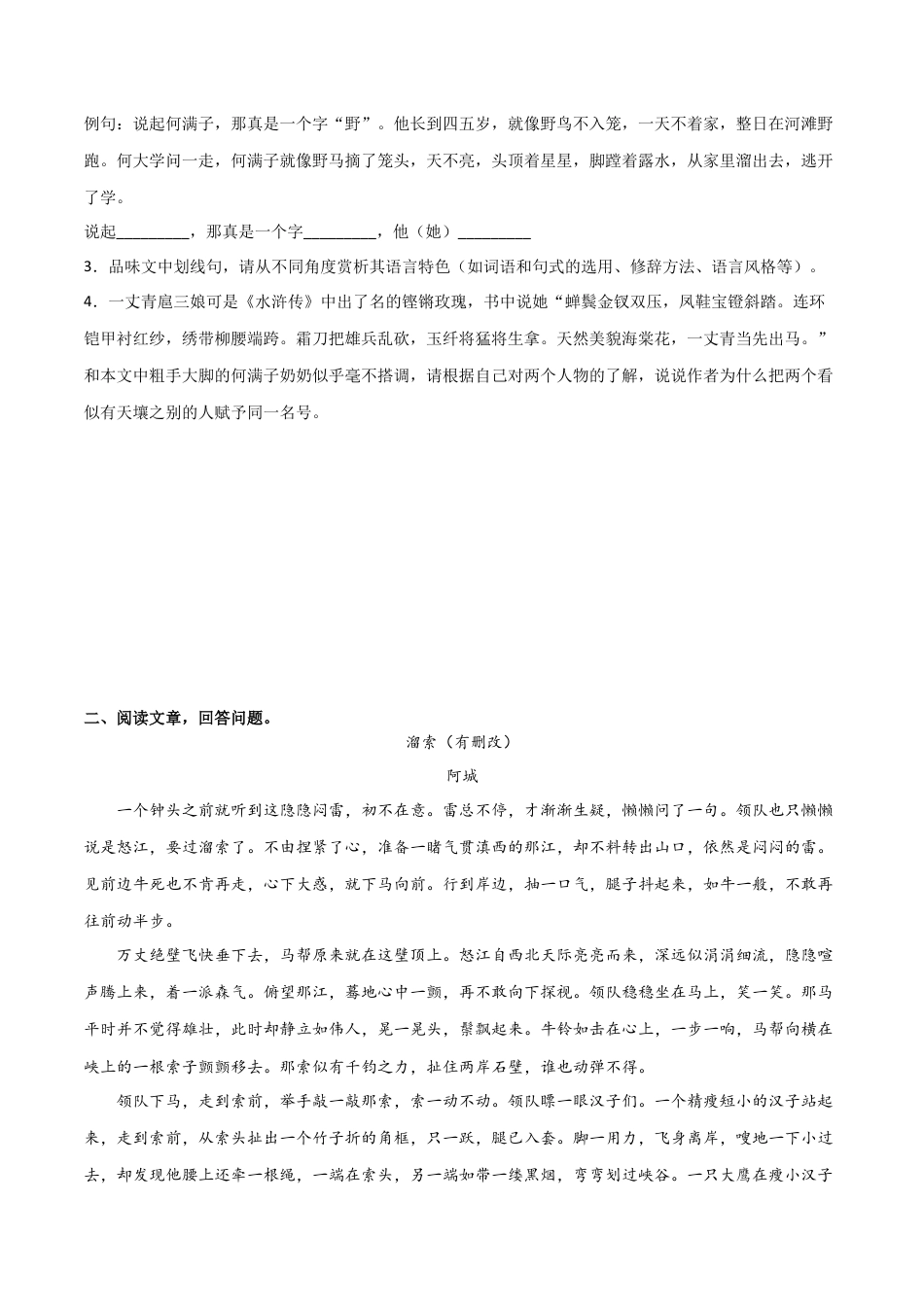 第二单元 人生世相+群文阅读-九年级语文下册单元主题群文阅读（部编版）（原卷版）.docx_第3页
