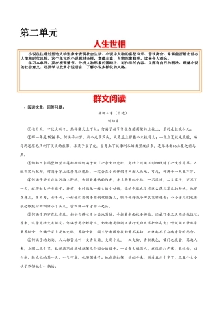 第二单元 人生世相+群文阅读-九年级语文下册单元主题群文阅读（部编版）（原卷版）.docx
