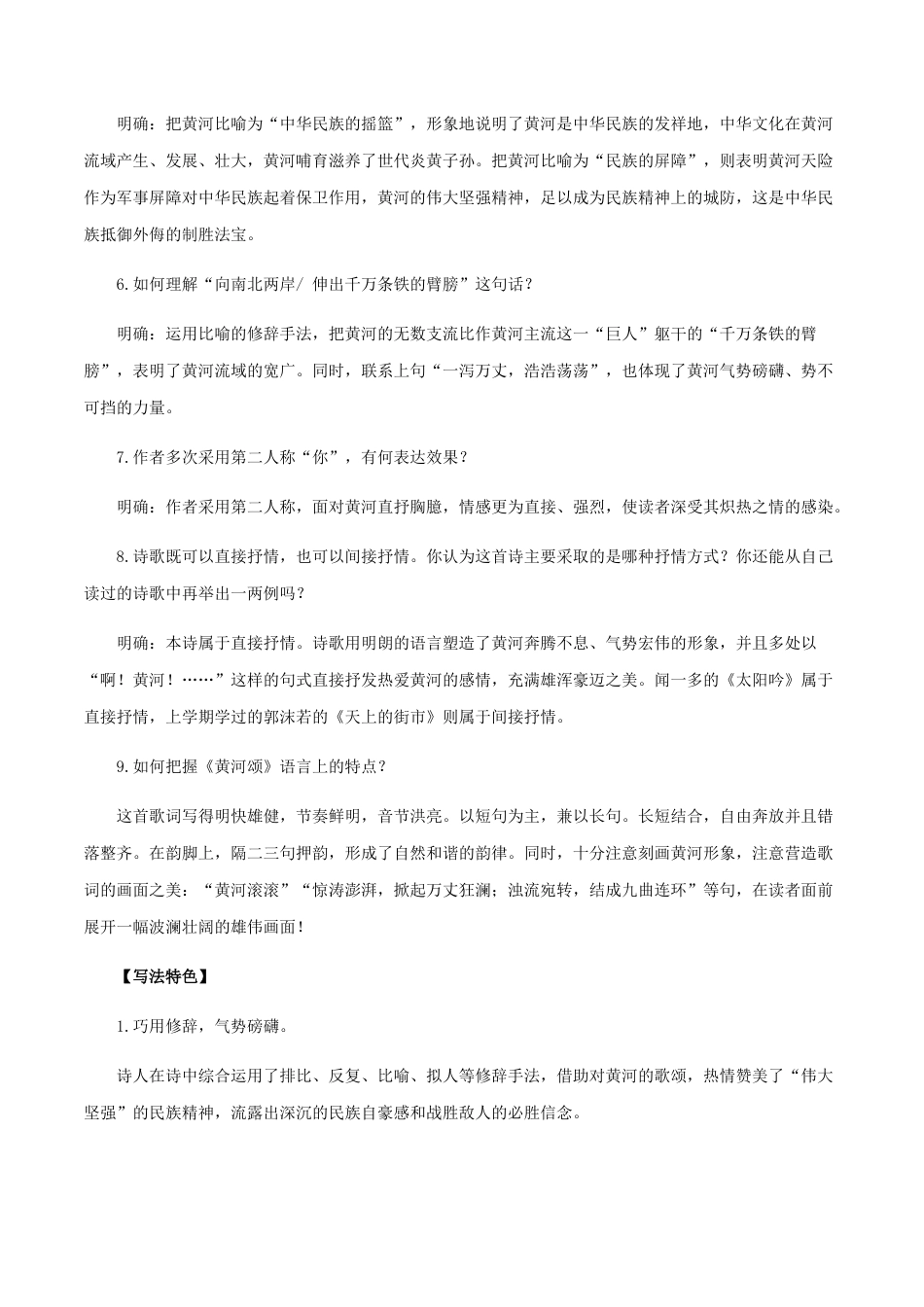 第二单元 知识梳理-七年级语文下册期末备考单元知识梳理+专题训练（全国通用）.docx_第3页