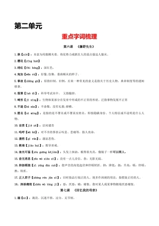 第二单元-八年级语文上册重点字词梳理与专项精练（部编版）（解析版）.docx