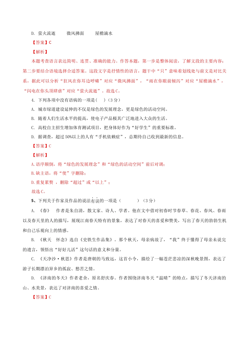 第二套（解析版）-七年级语文上学期期末测试卷（部编版）.docx_第2页