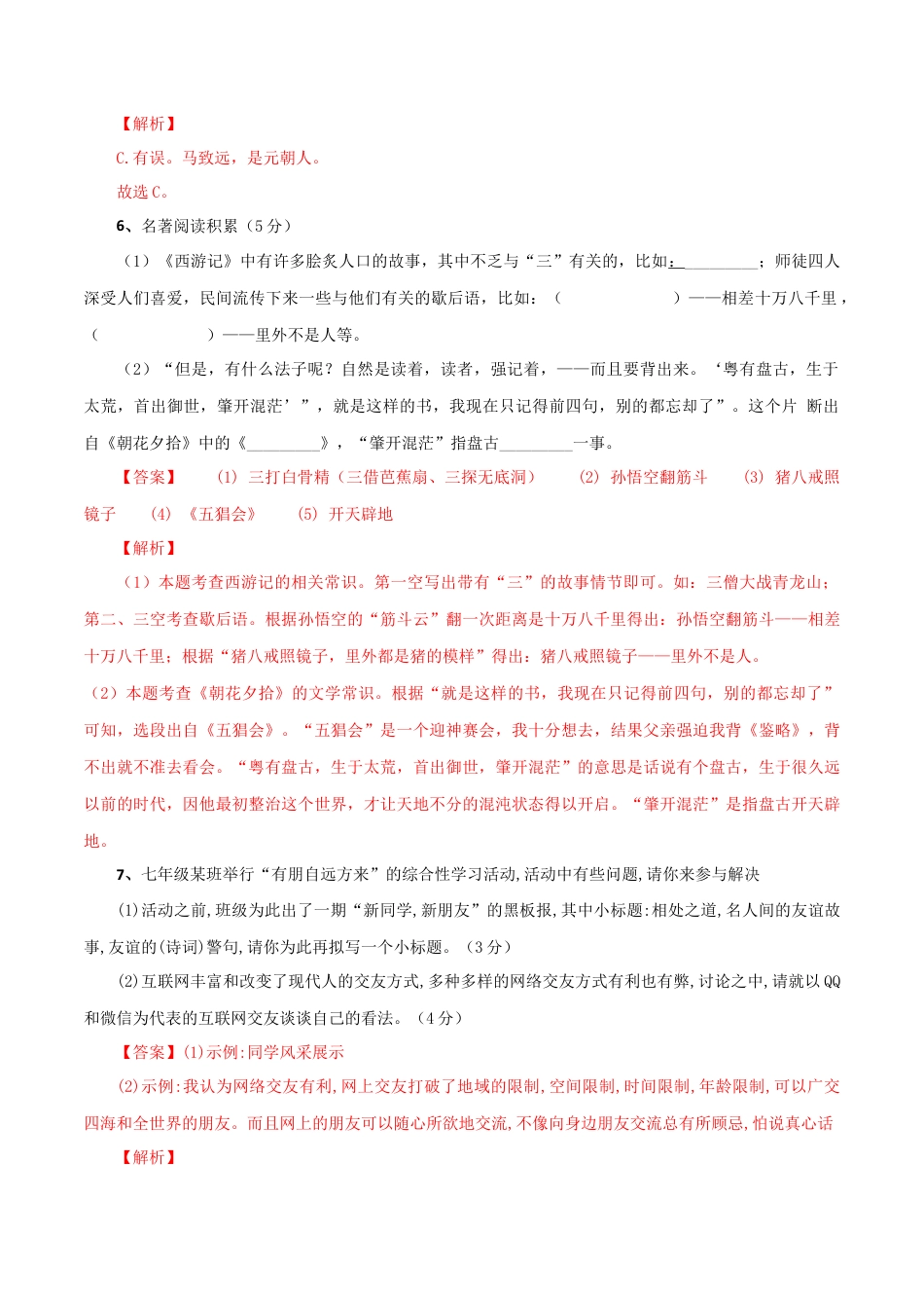 第二套（解析版）-七年级语文上学期期末测试卷（部编版）.docx_第3页