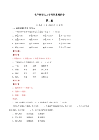 第二套（解析版）-七年级语文上学期期末测试卷（部编版）.docx