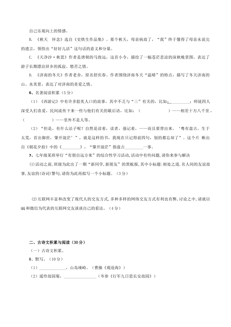 第二套（原卷版）-七年级语文上学期期末测试卷（部编版）.docx_第2页