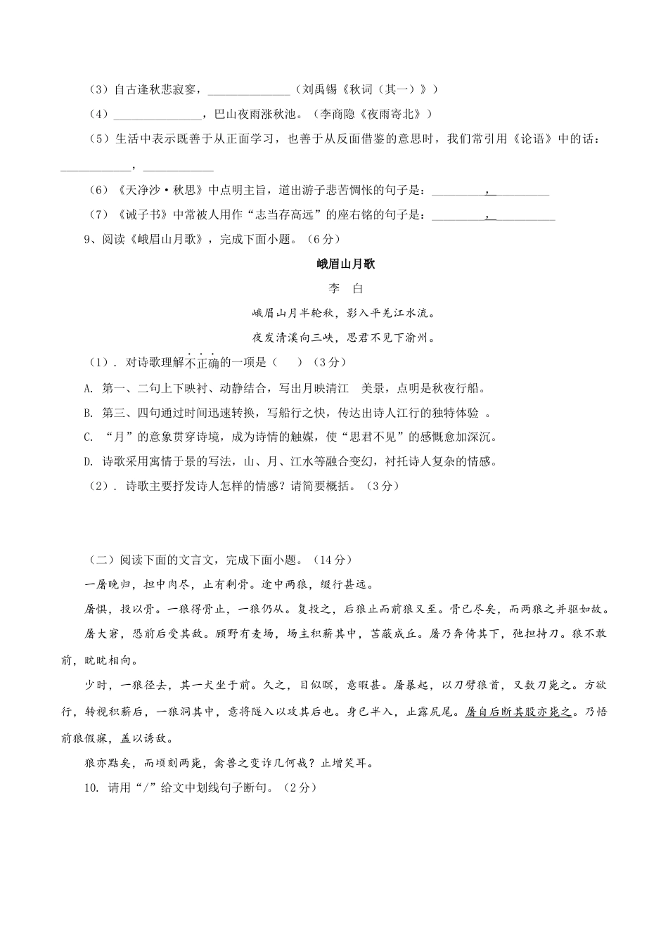 第二套（原卷版）-七年级语文上学期期末测试卷（部编版）.docx_第3页