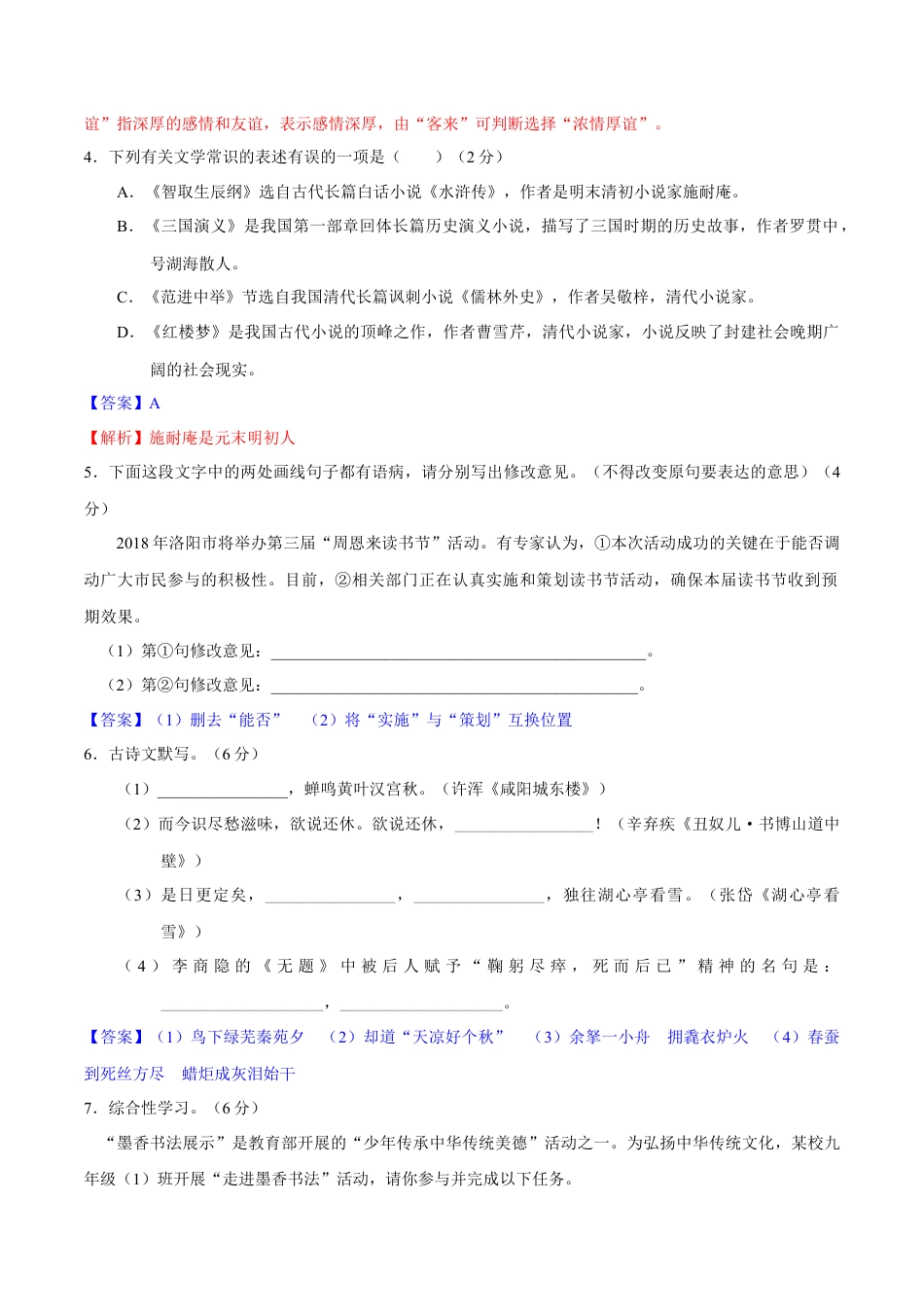 第六单元  【过关测试】-部编版语文九年级上册.docx_第2页