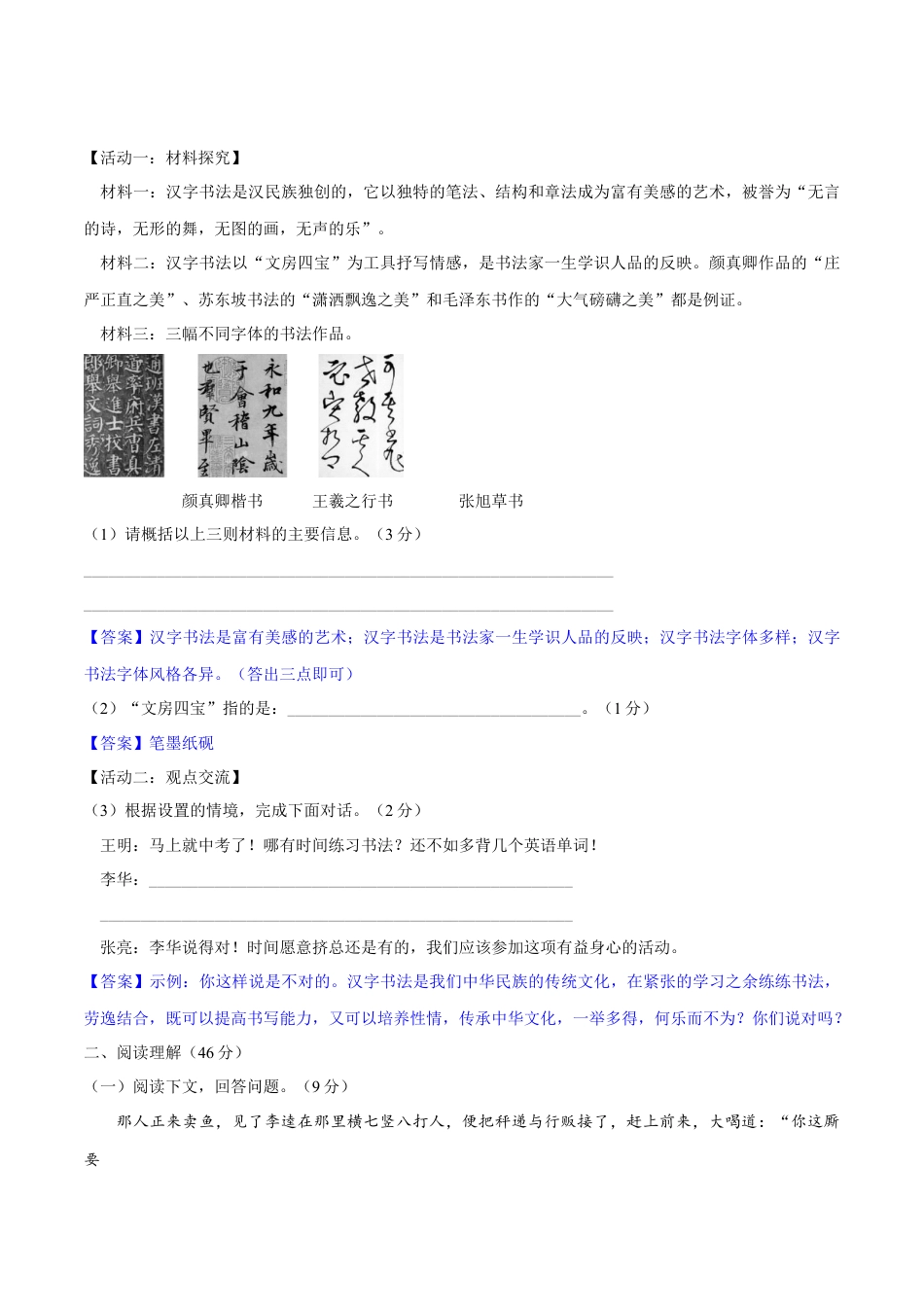 第六单元  【过关测试】-部编版语文九年级上册.docx_第3页