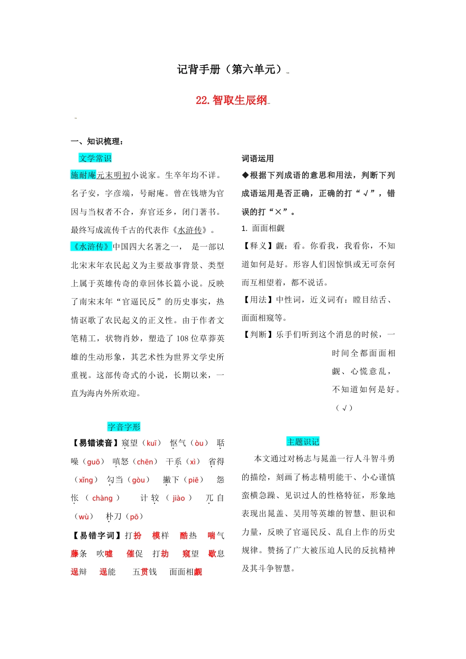 第六单元  知识总结-部编版语文九年级上册.doc_第1页
