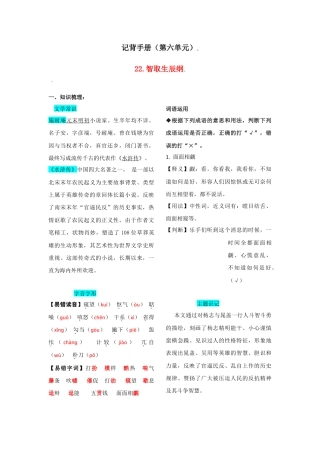 第六单元  知识总结-部编版语文九年级上册.doc