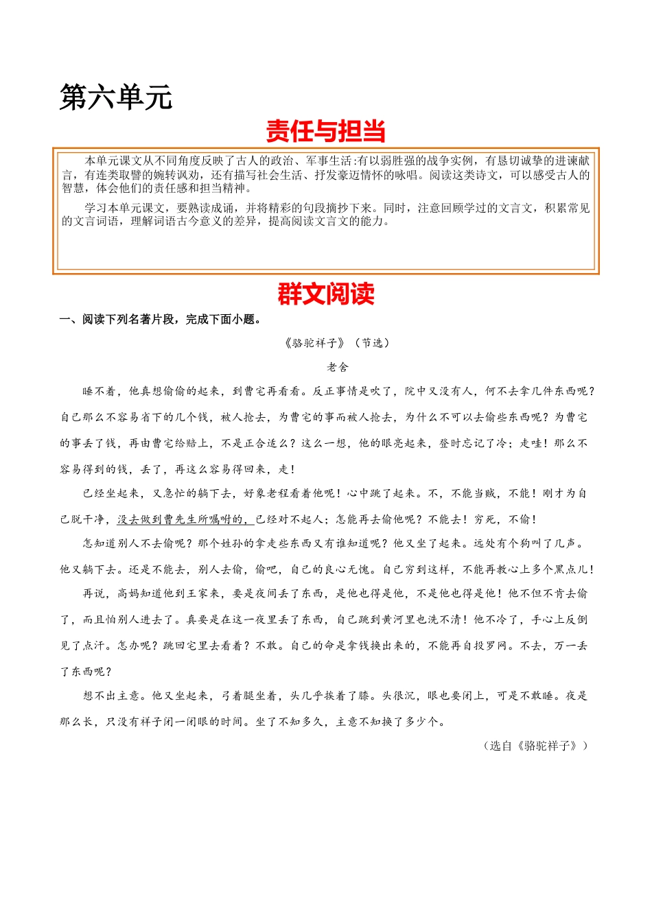 第六单元 责任与担当+群文阅读-九年级语文下册单元主题群文阅读（部编版）（解析版）.docx_第1页