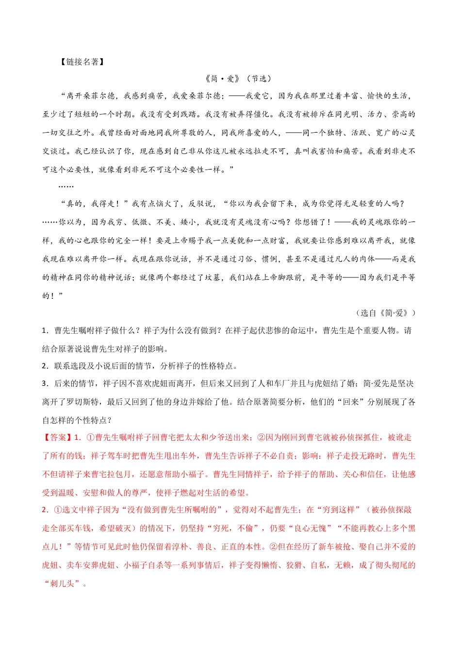 第六单元 责任与担当+群文阅读-九年级语文下册单元主题群文阅读（部编版）（解析版）.docx_第2页