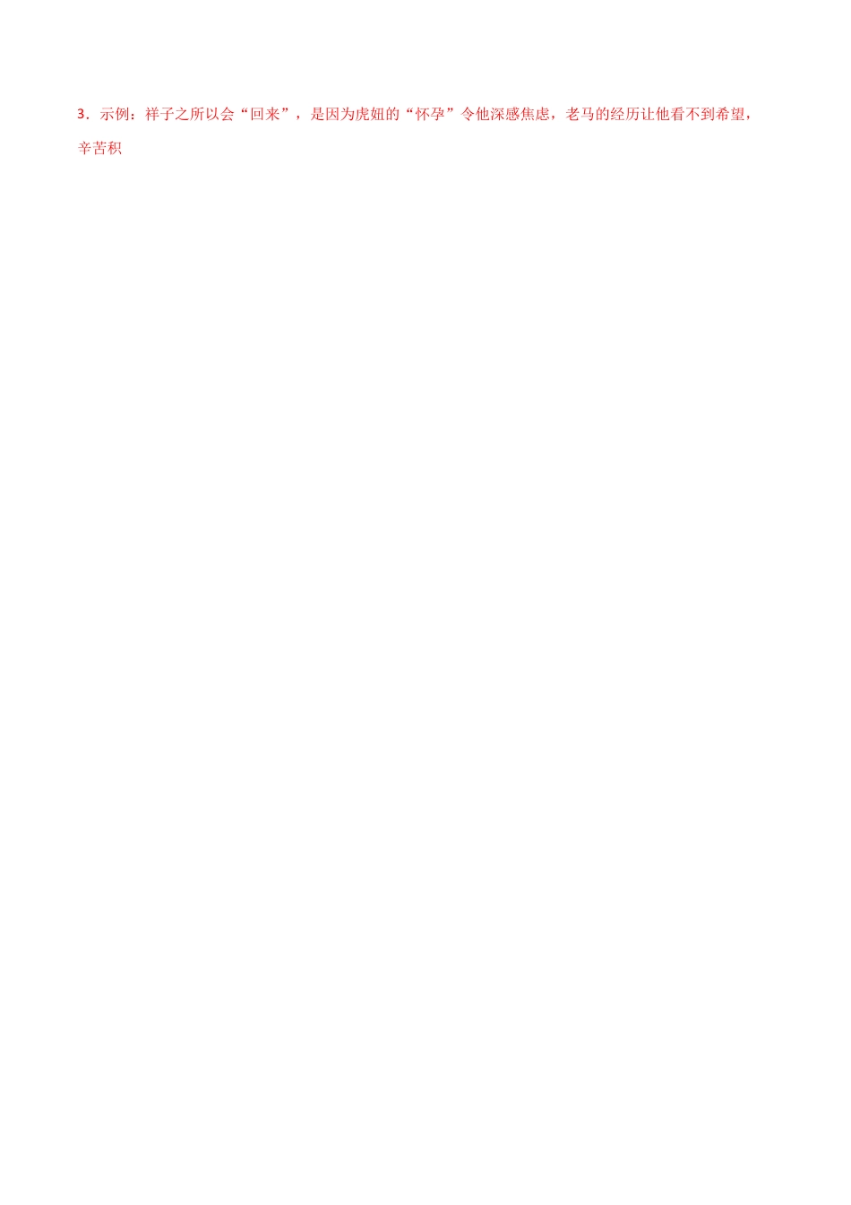 第六单元 责任与担当+群文阅读-九年级语文下册单元主题群文阅读（部编版）（解析版）.docx_第3页