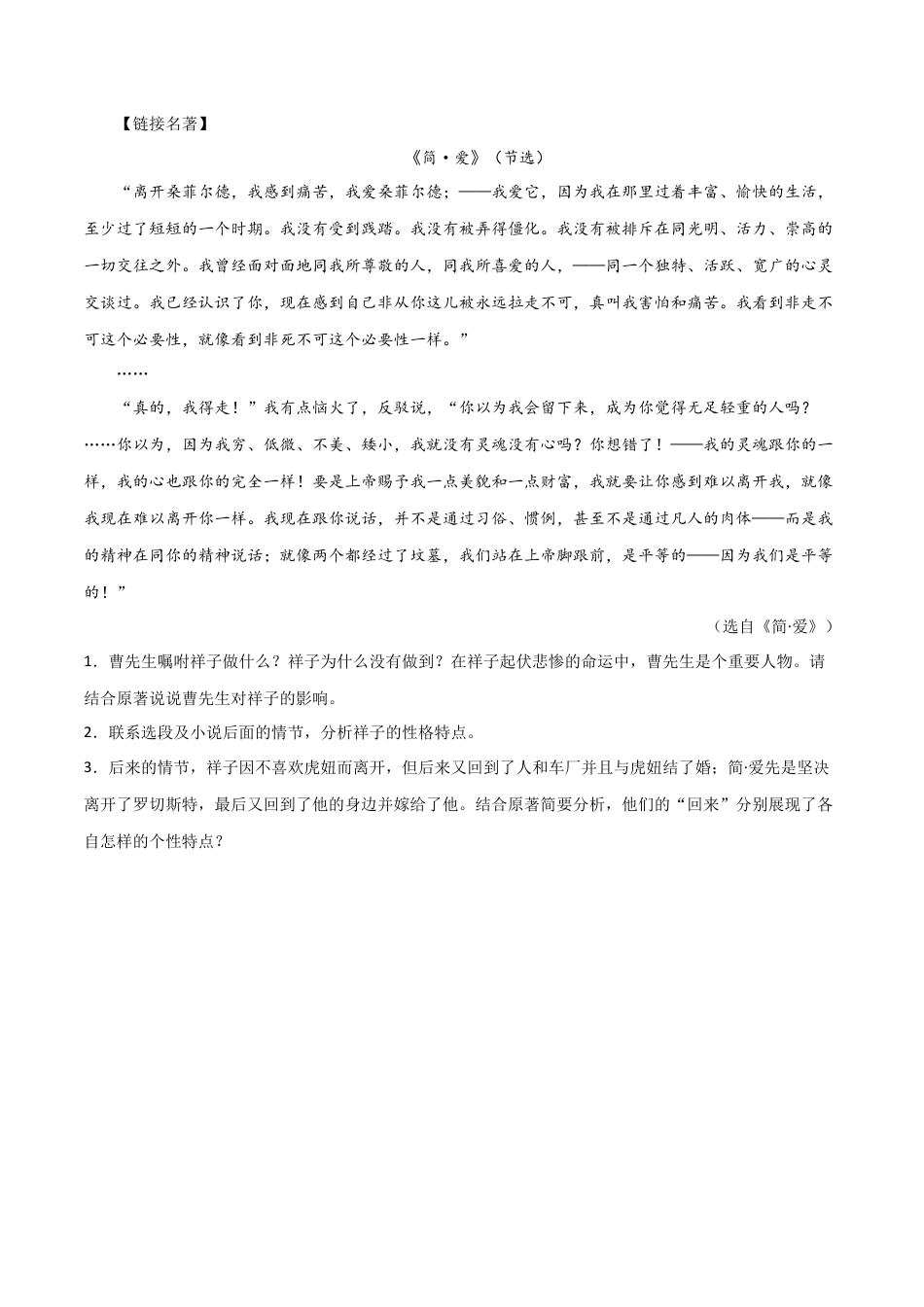 第六单元 责任与担当+群文阅读-九年级语文下册单元主题群文阅读（部编版）（原卷版）.docx_第2页