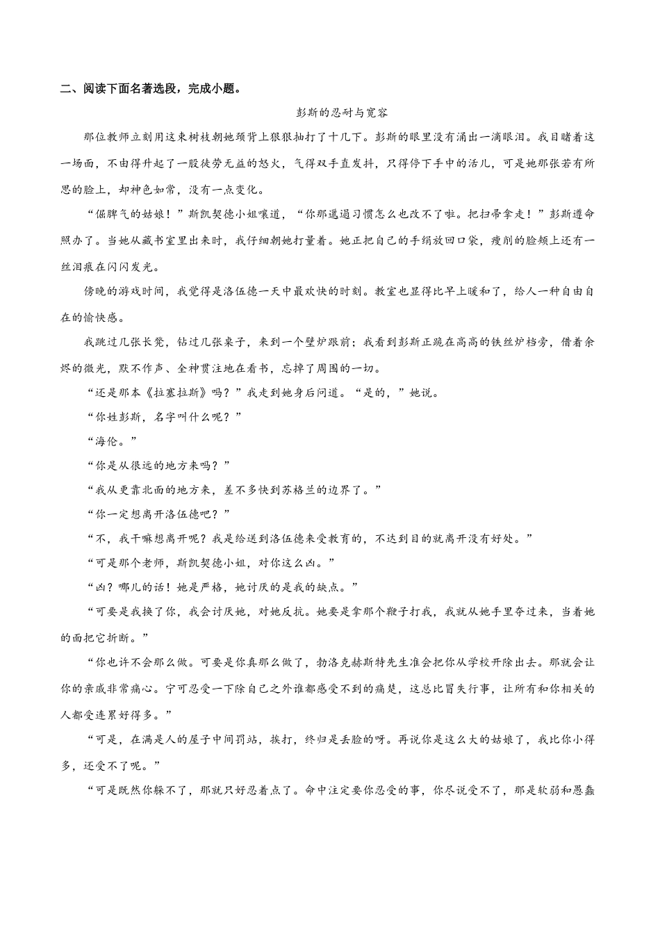 第六单元 责任与担当+群文阅读-九年级语文下册单元主题群文阅读（部编版）（原卷版）.docx_第3页