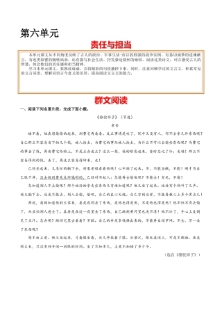 第六单元 责任与担当+群文阅读-九年级语文下册单元主题群文阅读（部编版）（原卷版）.docx