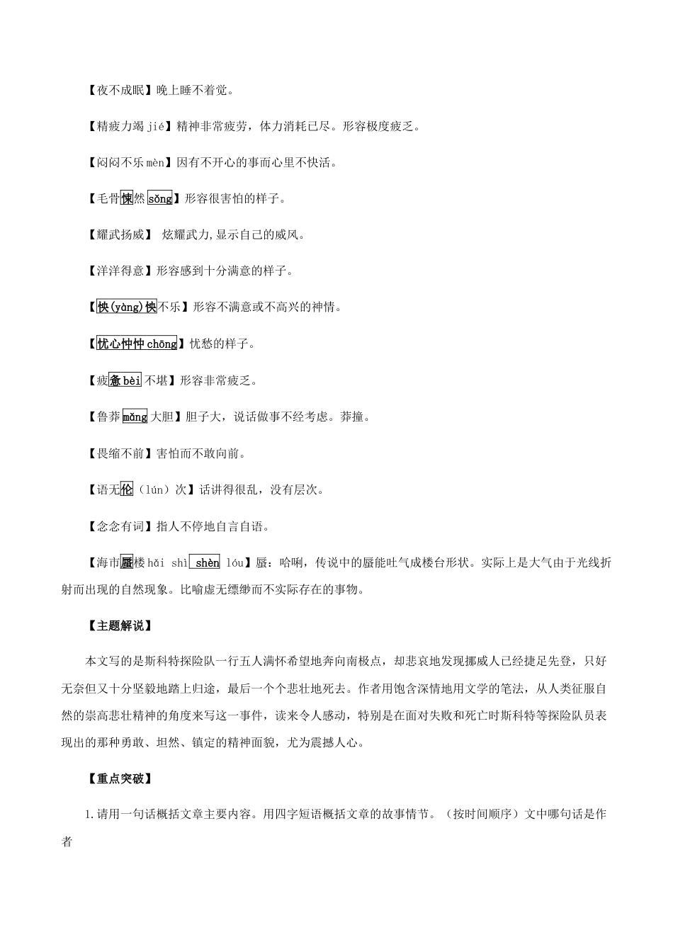 第六单元 知识梳理-七年级语文下册期末备考单元知识梳理+专题训练（全国通用）.docx_第2页