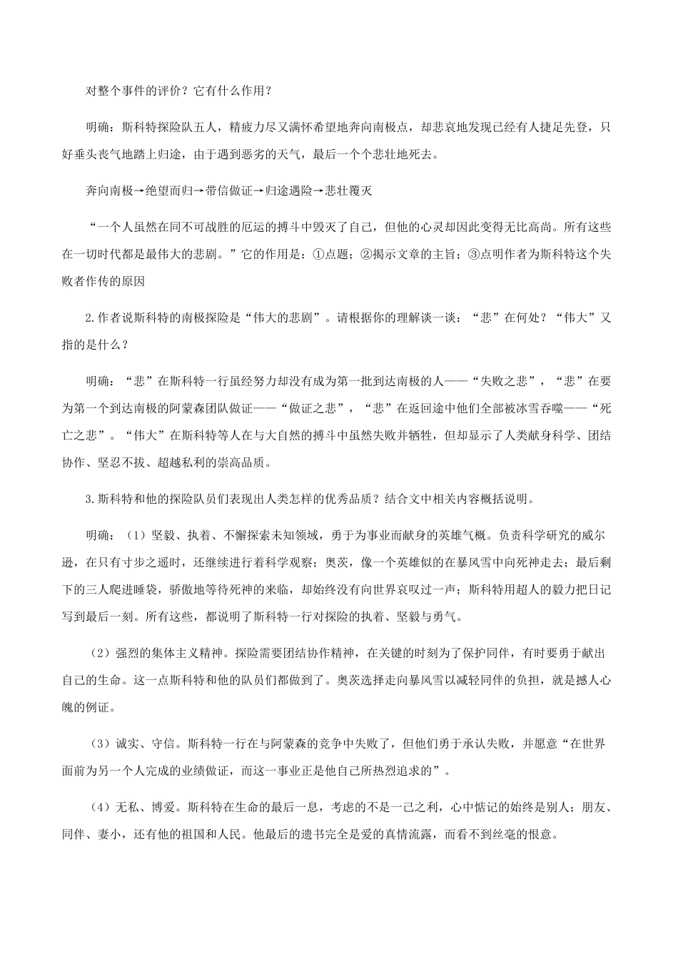 第六单元 知识梳理-七年级语文下册期末备考单元知识梳理+专题训练（全国通用）.docx_第3页