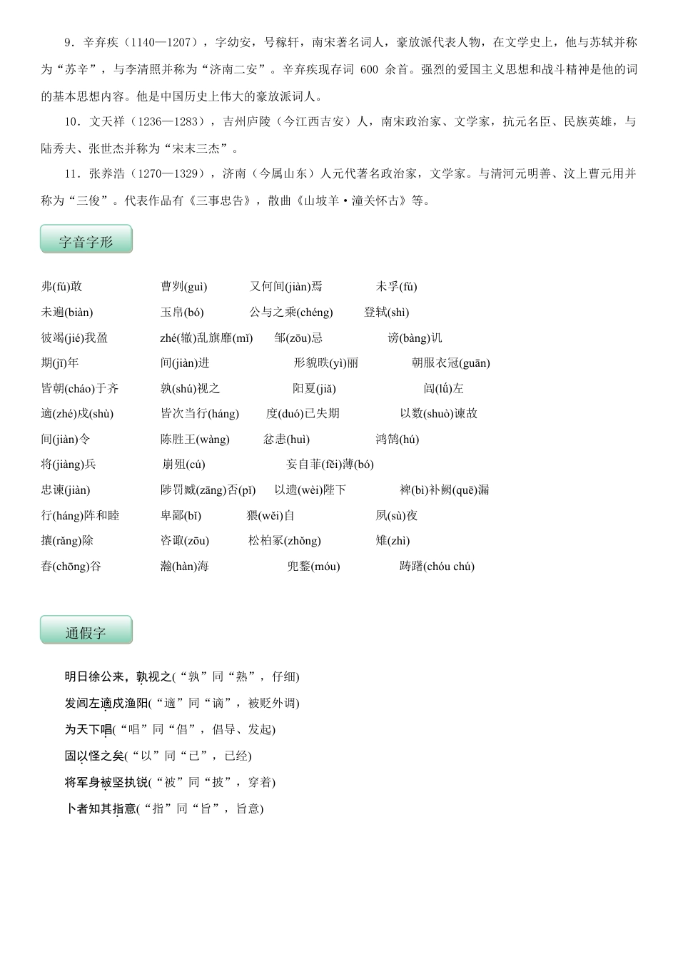 第六单元（知识记诵手册）（解析版）-部编版九年级语文下册.doc_第3页