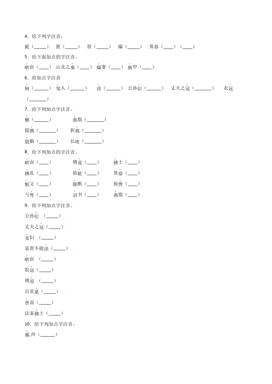第六单元-八年级语文上册重点字词梳理与专项精练（部编版）（原卷版）.docx_第2页