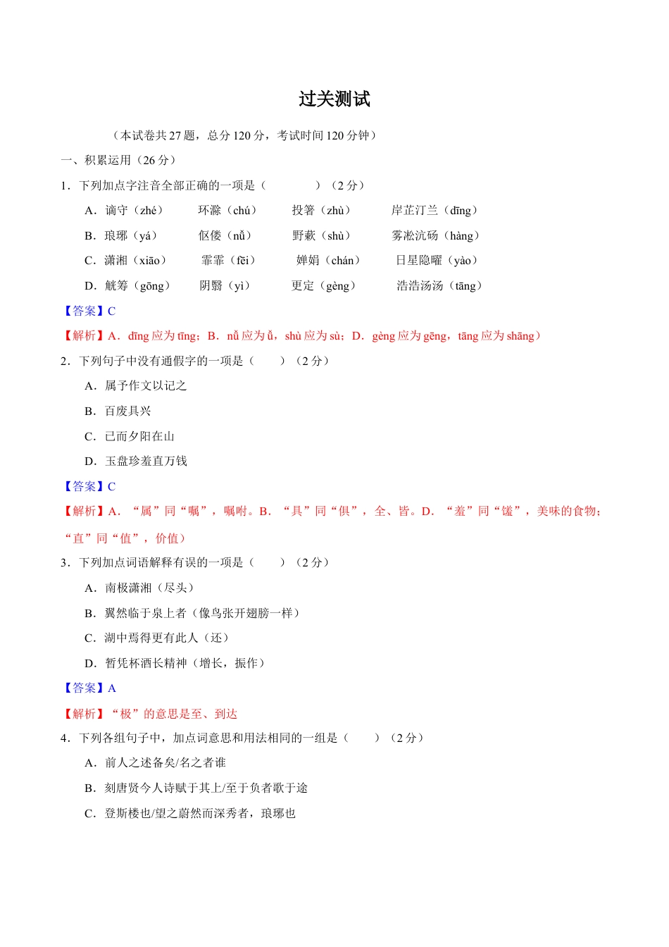 第三单元  【过关测试】-部编版语文九年级上册.docx_第1页