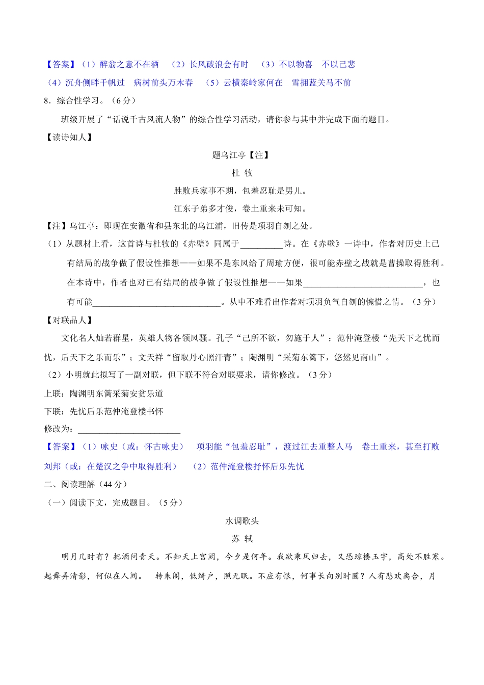 第三单元  【过关测试】-部编版语文九年级上册.docx_第3页