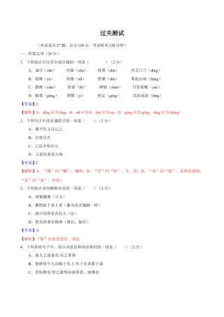 第三单元  【过关测试】-部编版语文九年级上册.docx