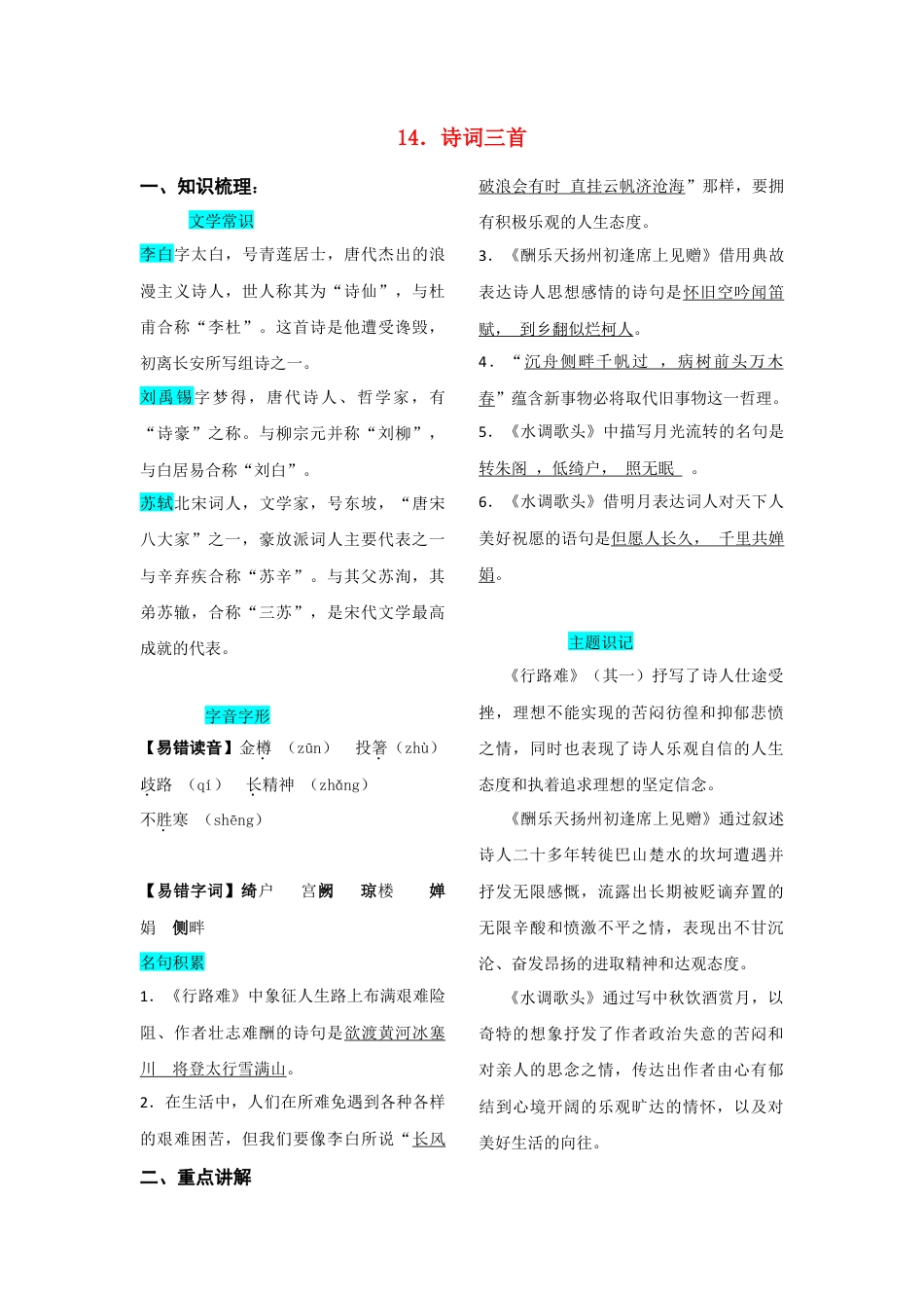 第三单元  知识总结（二）-部编版语文九年级上册.doc_第3页