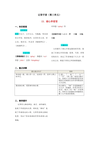 第三单元  知识总结（二）-部编版语文九年级上册.doc