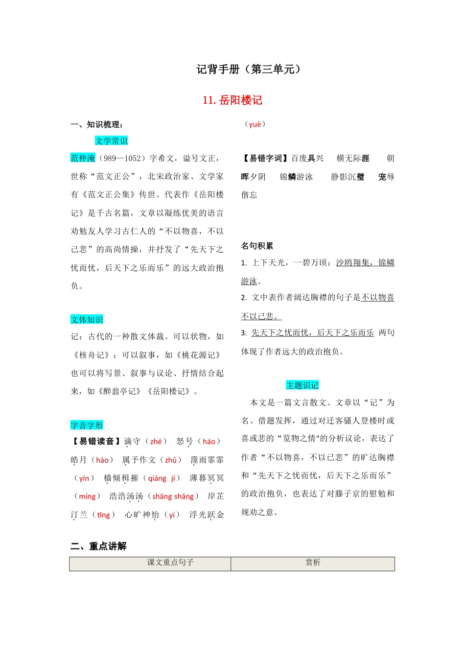 第三单元  知识总结（一）-部编版语文九年级上册.doc_第1页