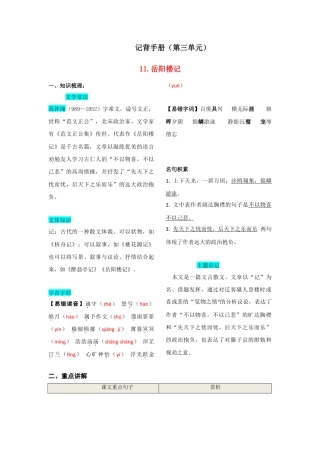 第三单元  知识总结（一）-部编版语文九年级上册.doc