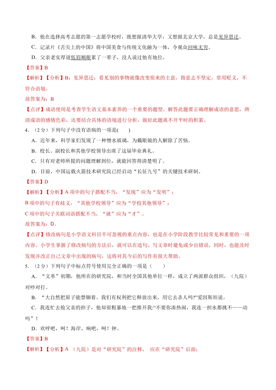 第三单元 单元综合检测（解析版）-七年级语文下册课后培优练（部编版）.docx_第3页