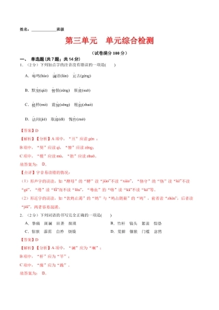 第三单元 单元综合检测（解析版）-七年级语文下册课后培优练（部编版）.docx