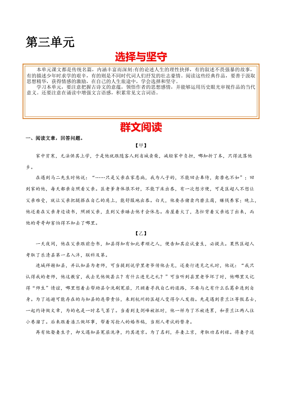 第三单元 选择与坚守+群文阅读-九年级语文下册单元主题群文阅读（部编版）（解析版）.docx_第1页